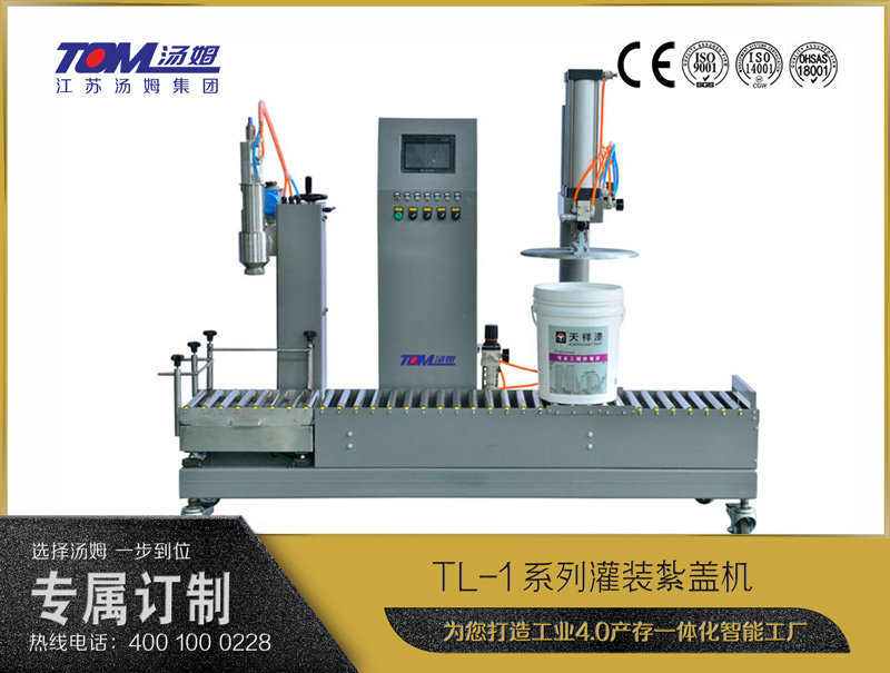 TL-1系列灌裝紮蓋機(jī)