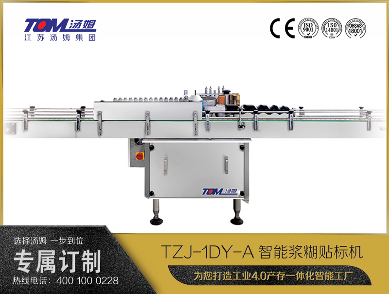 TZJ-1DY-A智能漿糊貼標(biāo)機