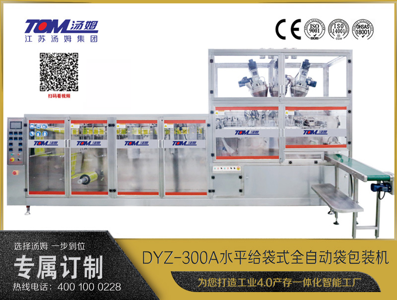 DYZ-300A 水平式智能袋包裝機(三聯(lián)袋）（粉體、顆粒、液體充填裝置）