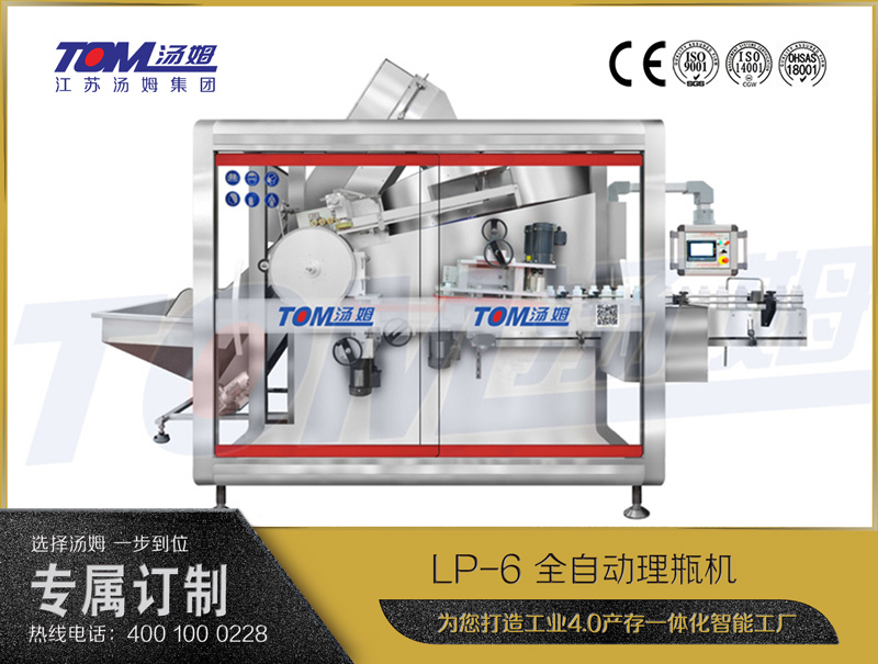 LP-6 全自動理瓶機(jī)