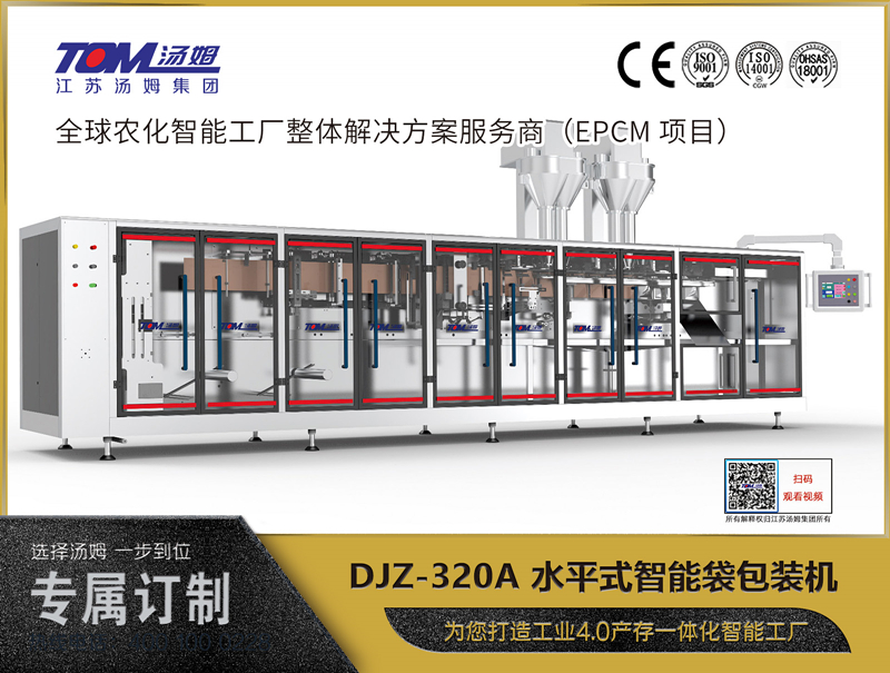 DJZ-320A 水平式智能袋包裝機（粉體、顆粒、液體充填裝置）