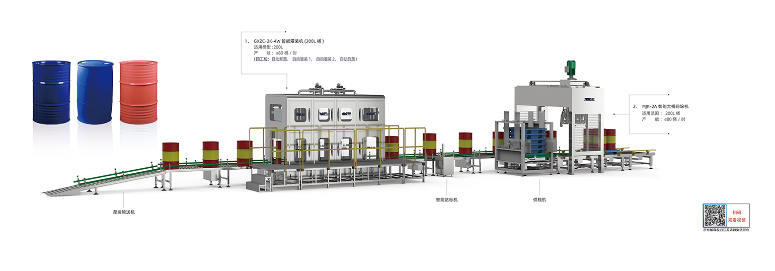 9、200L桶智能灌裝線·副本.jpg
